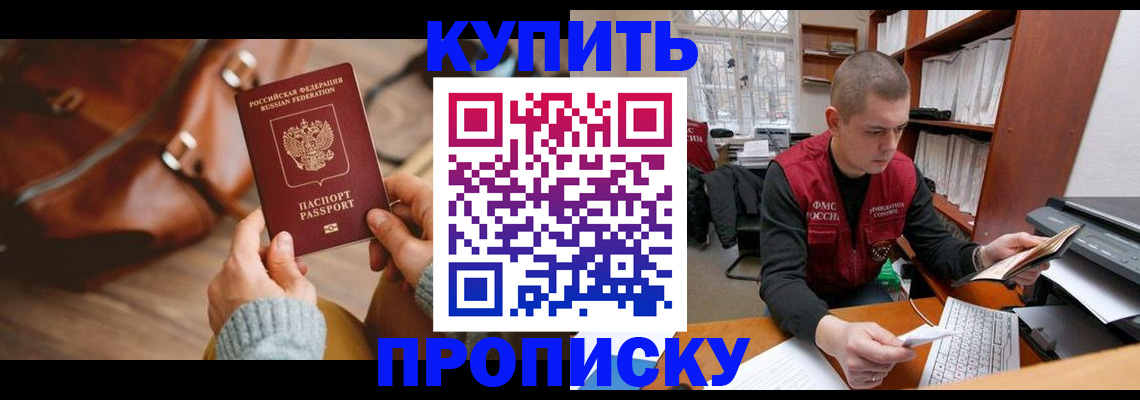 прописка для работы в Карачаевске